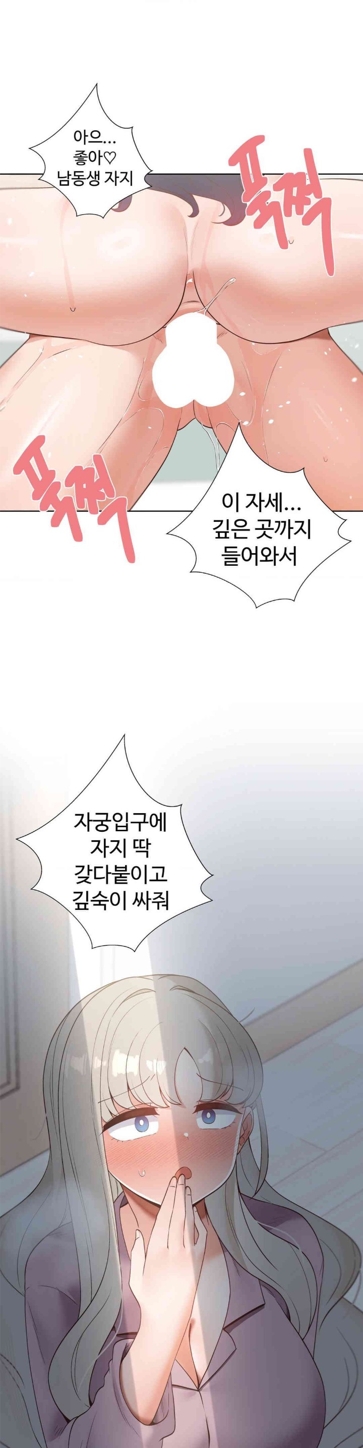 Family with Benefits Raw Chapter 22 Page 7