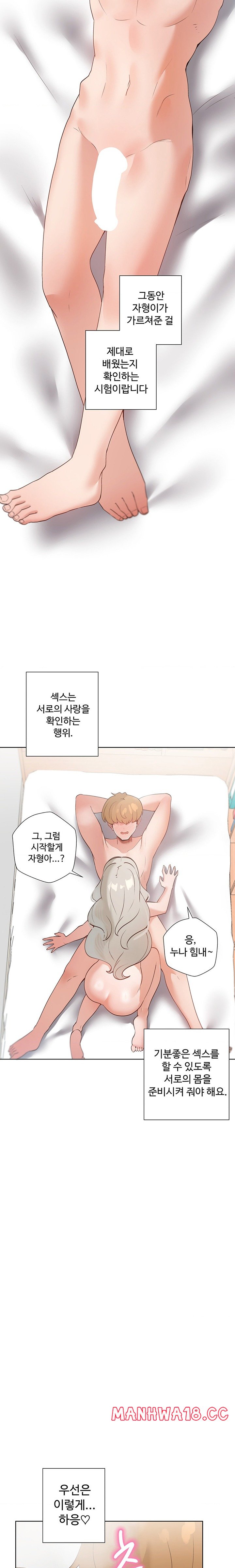 Family with Benefits Raw Chapter 26 Page 14