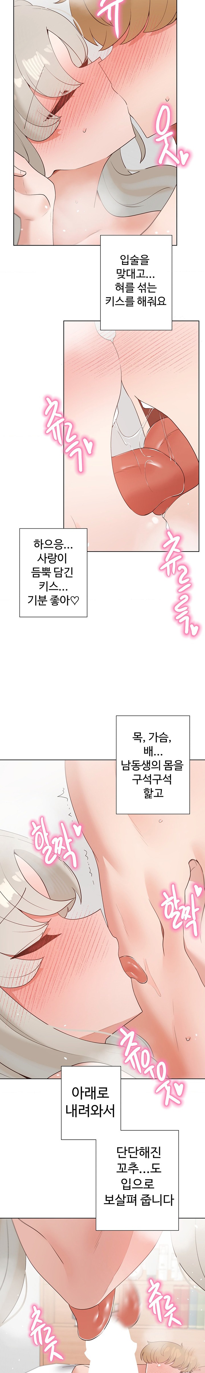 Family with Benefits Raw Chapter 26 Page 15