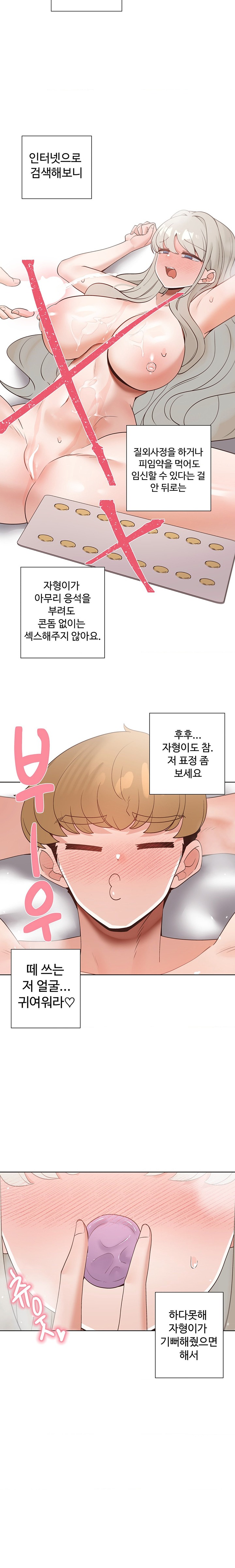 Family with Benefits Raw Chapter 26 Page 18