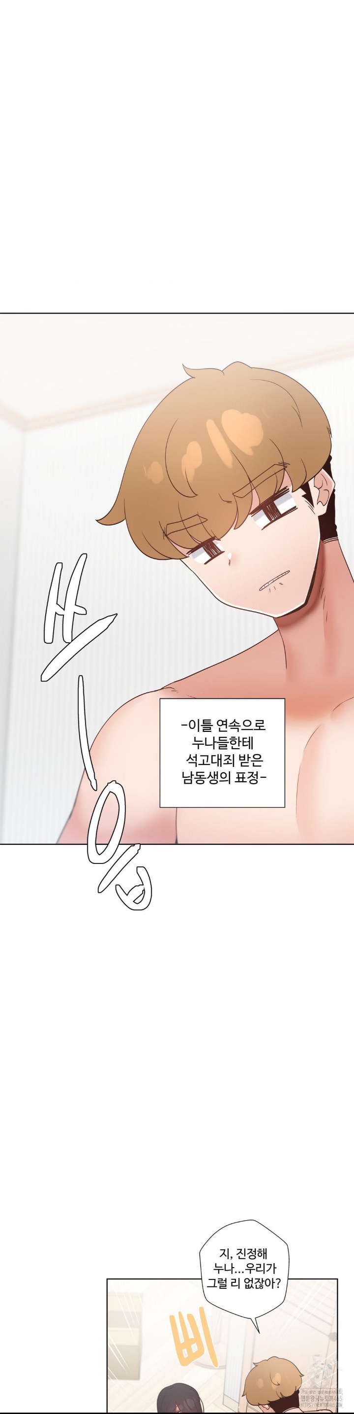 Family with Benefits Raw Chapter 39 Page 22