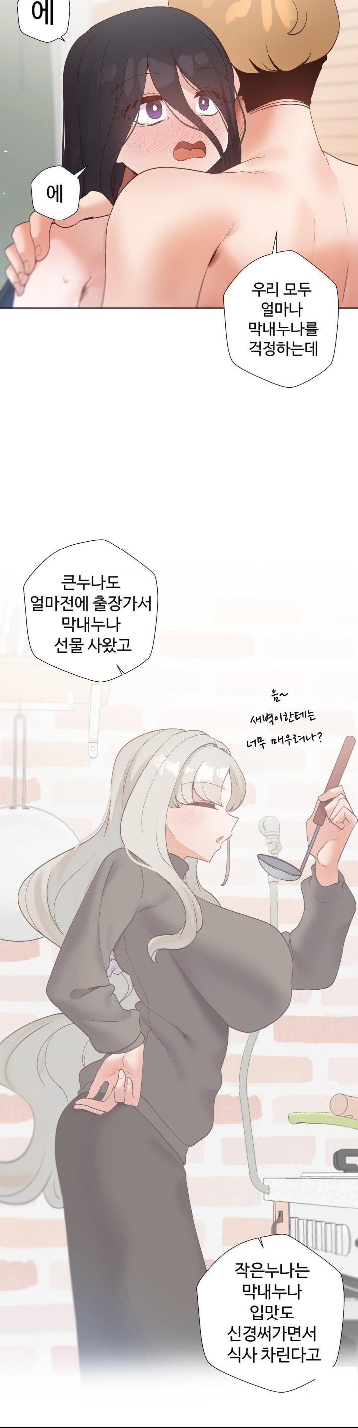 Family with Benefits Raw Chapter 39 Page 26