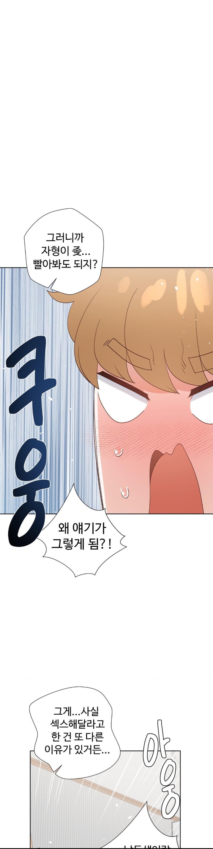 Family with Benefits Raw Chapter 39 Page 31