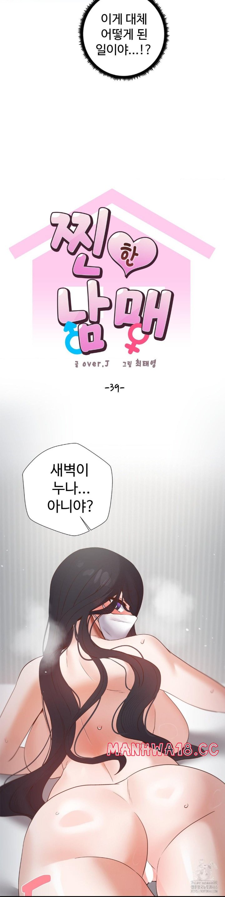 Family with Benefits Raw Chapter 39 Page 5
