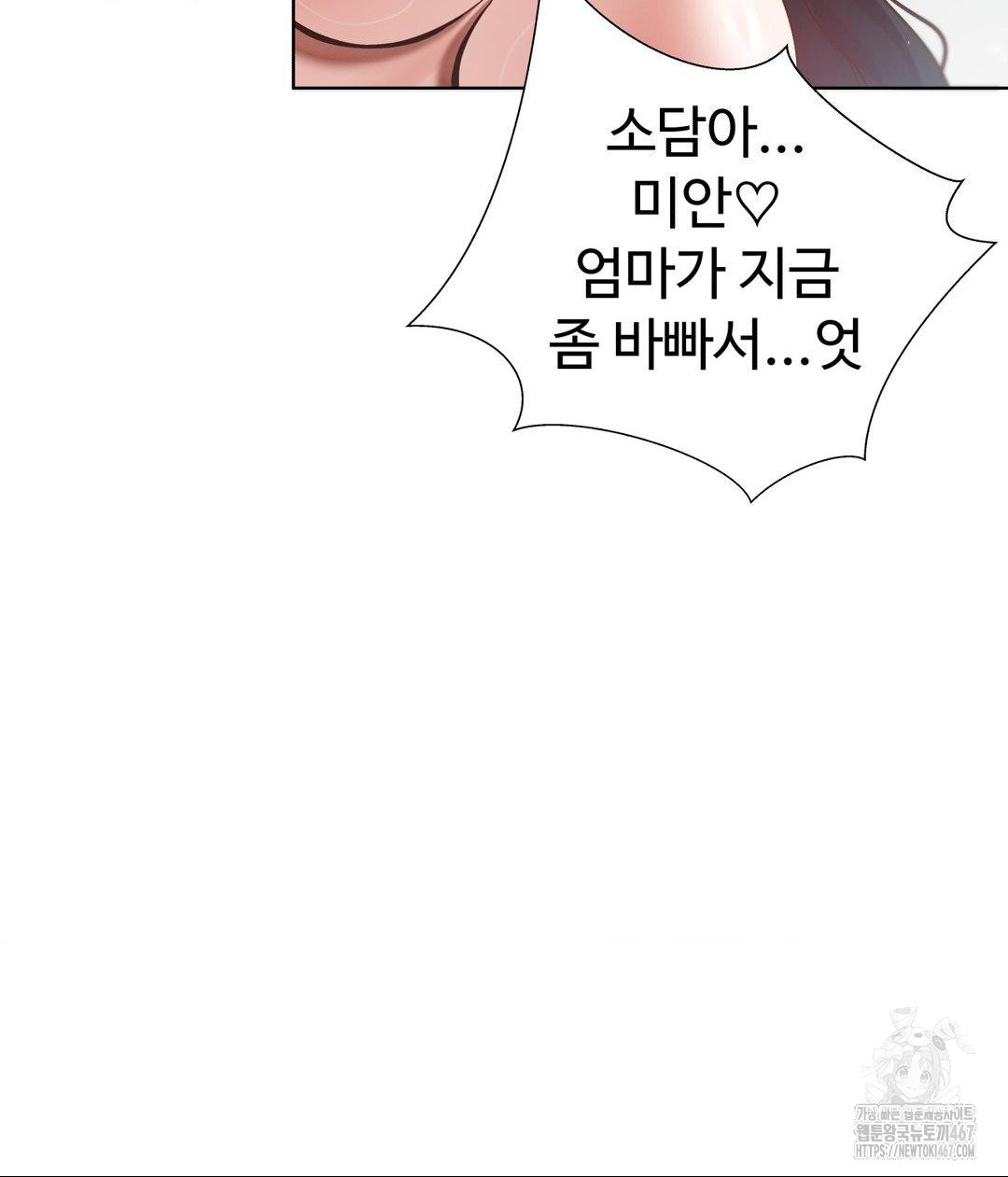 Family with Benefits Raw Chapter 49 Page 12