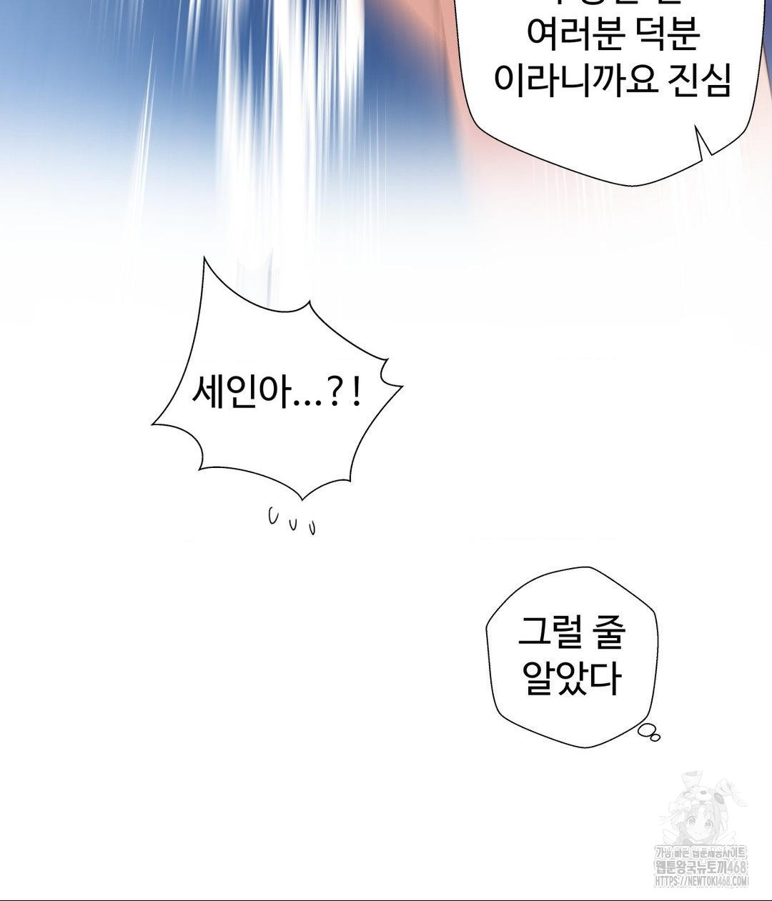 Family with Benefits Raw Chapter 50 Page 15