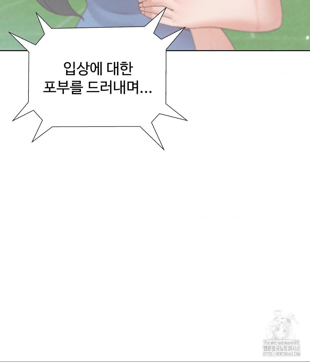 Family with Benefits Raw Chapter 50 Page 27