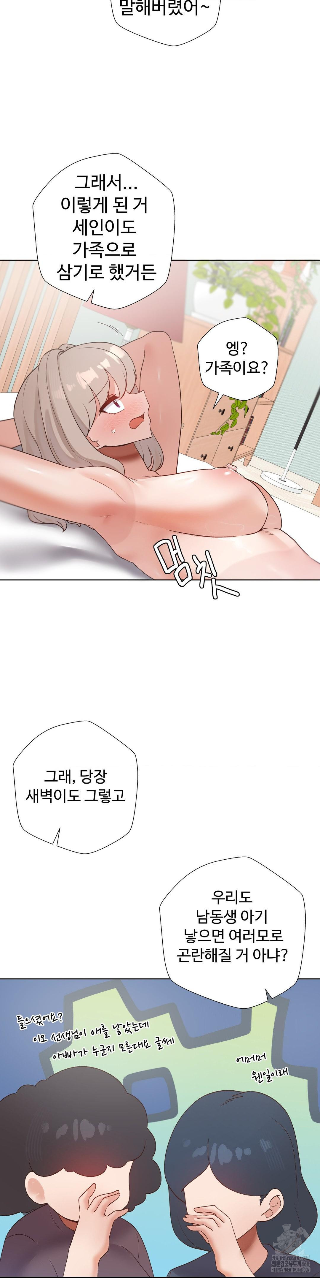 Family with Benefits Raw Chapter 50 Page 41