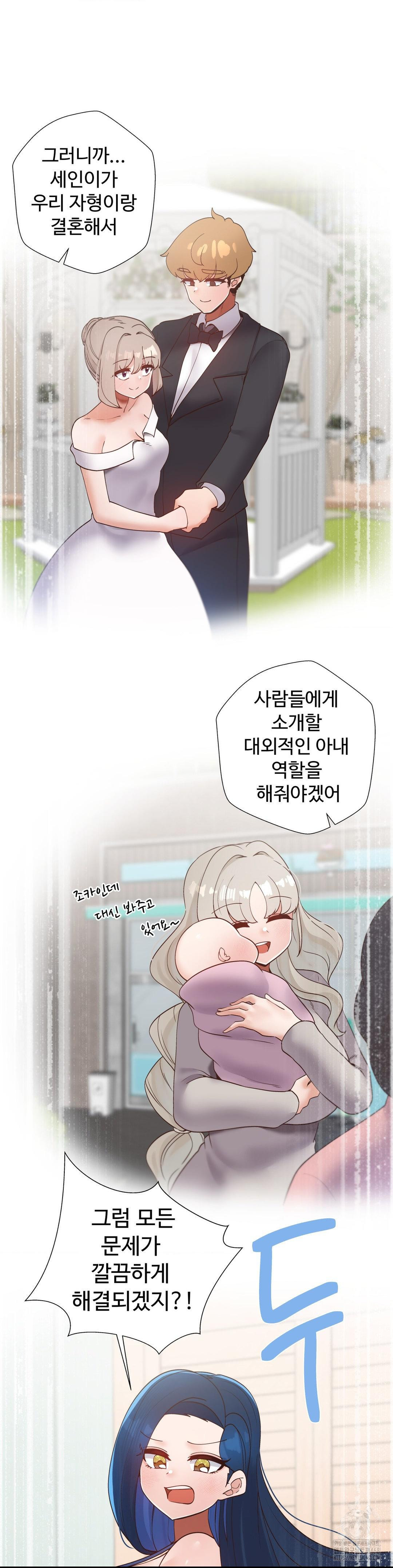 Family with Benefits Raw Chapter 50 Page 43