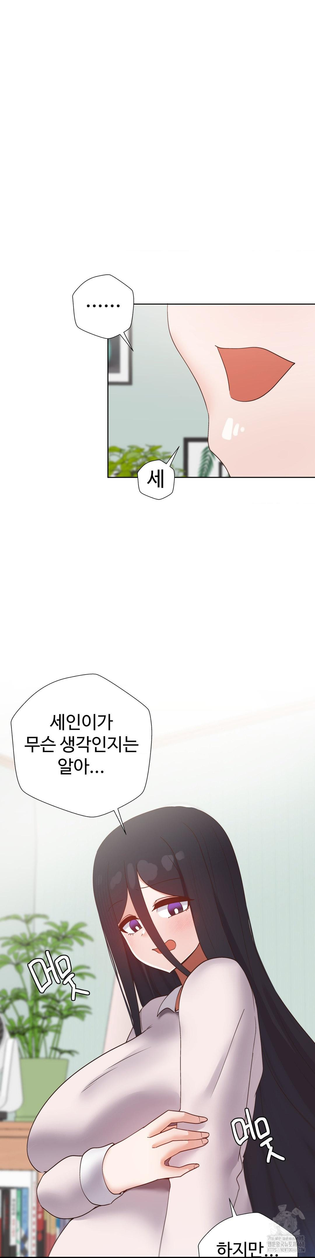 Family with Benefits Raw Chapter 50 Page 46