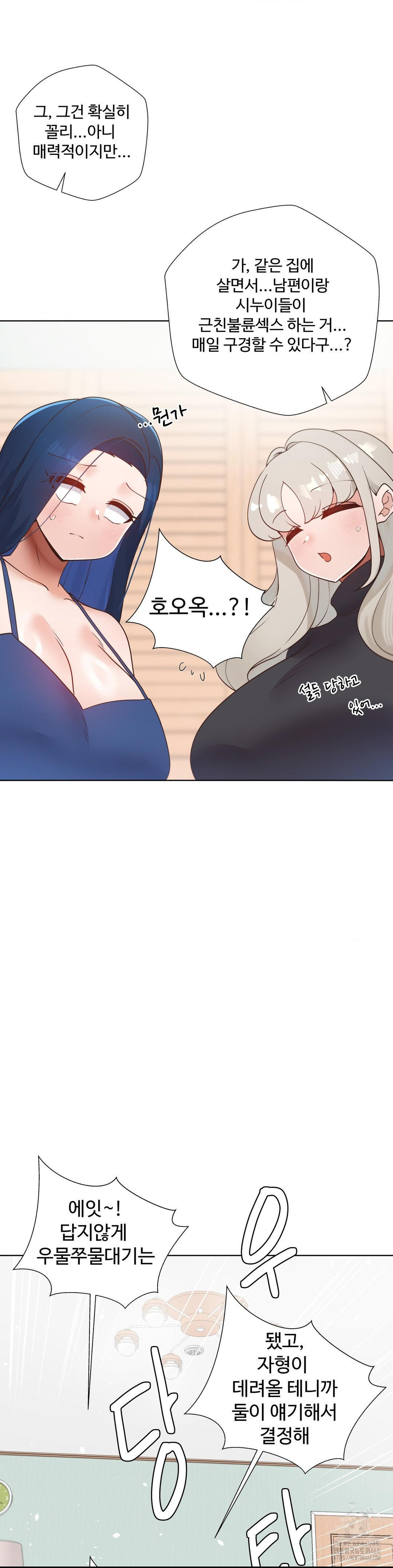 Family with Benefits Raw Chapter 50 Page 49
