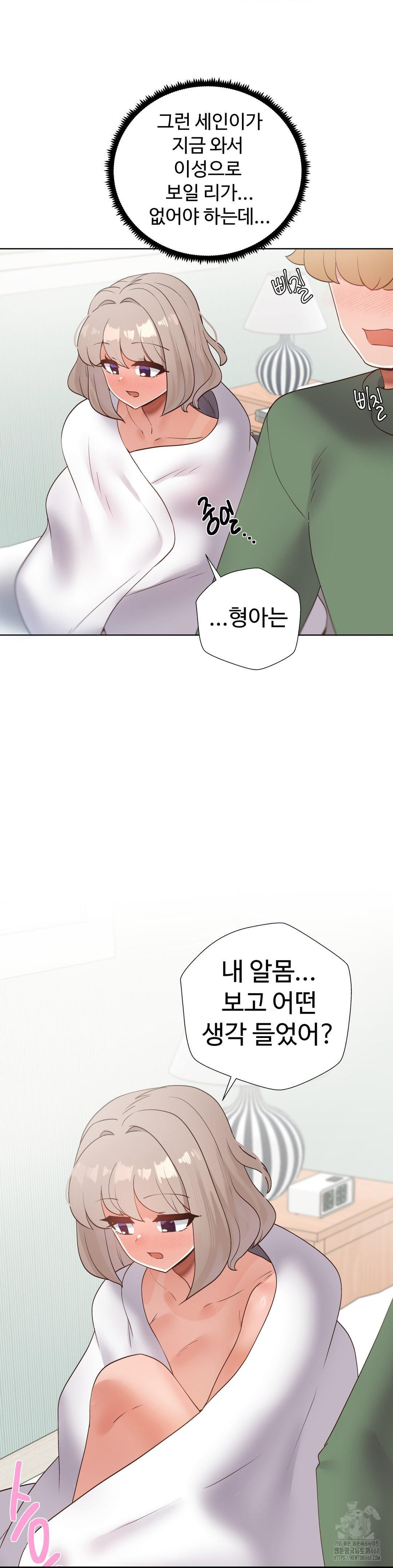 Family with Benefits Raw Chapter 51 Page 11