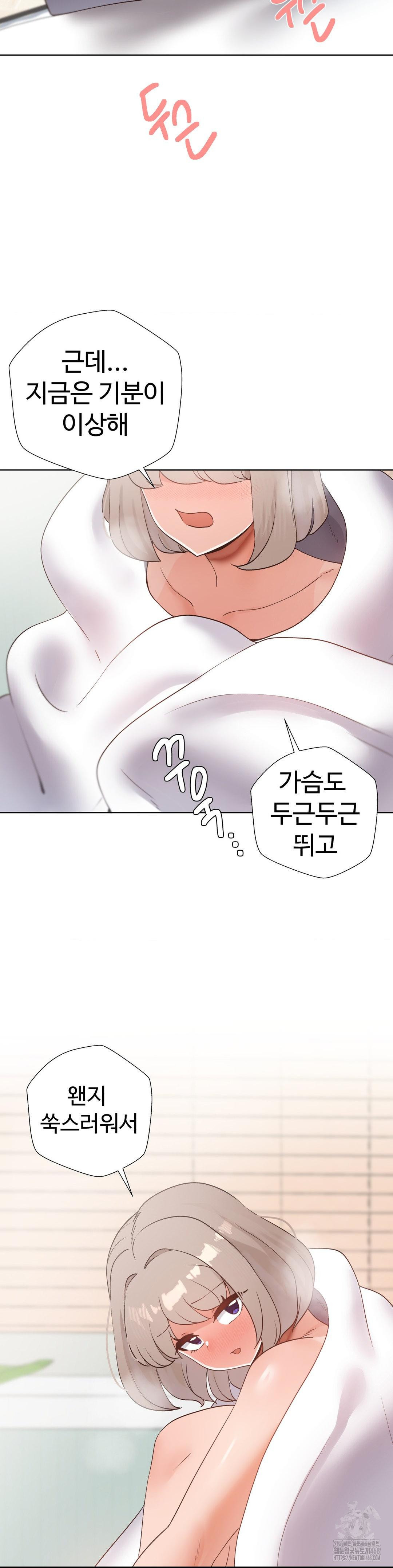 Family with Benefits Raw Chapter 51 Page 14