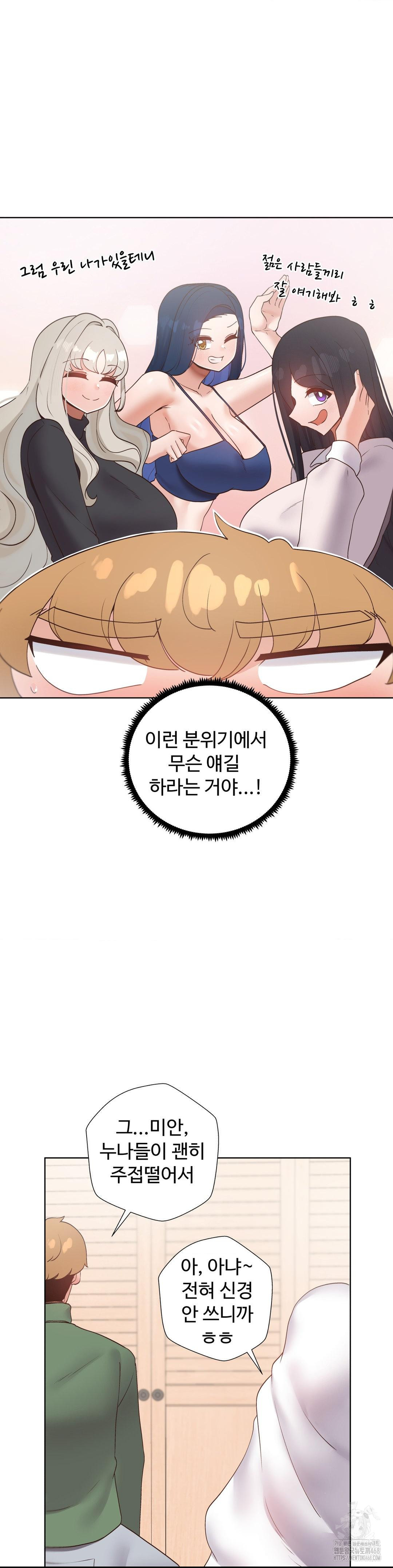 Family with Benefits Raw Chapter 51 Page 2