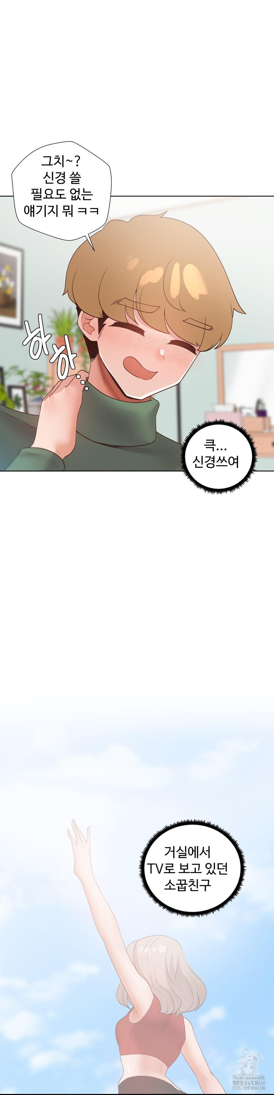 Family with Benefits Raw Chapter 51 Page 4