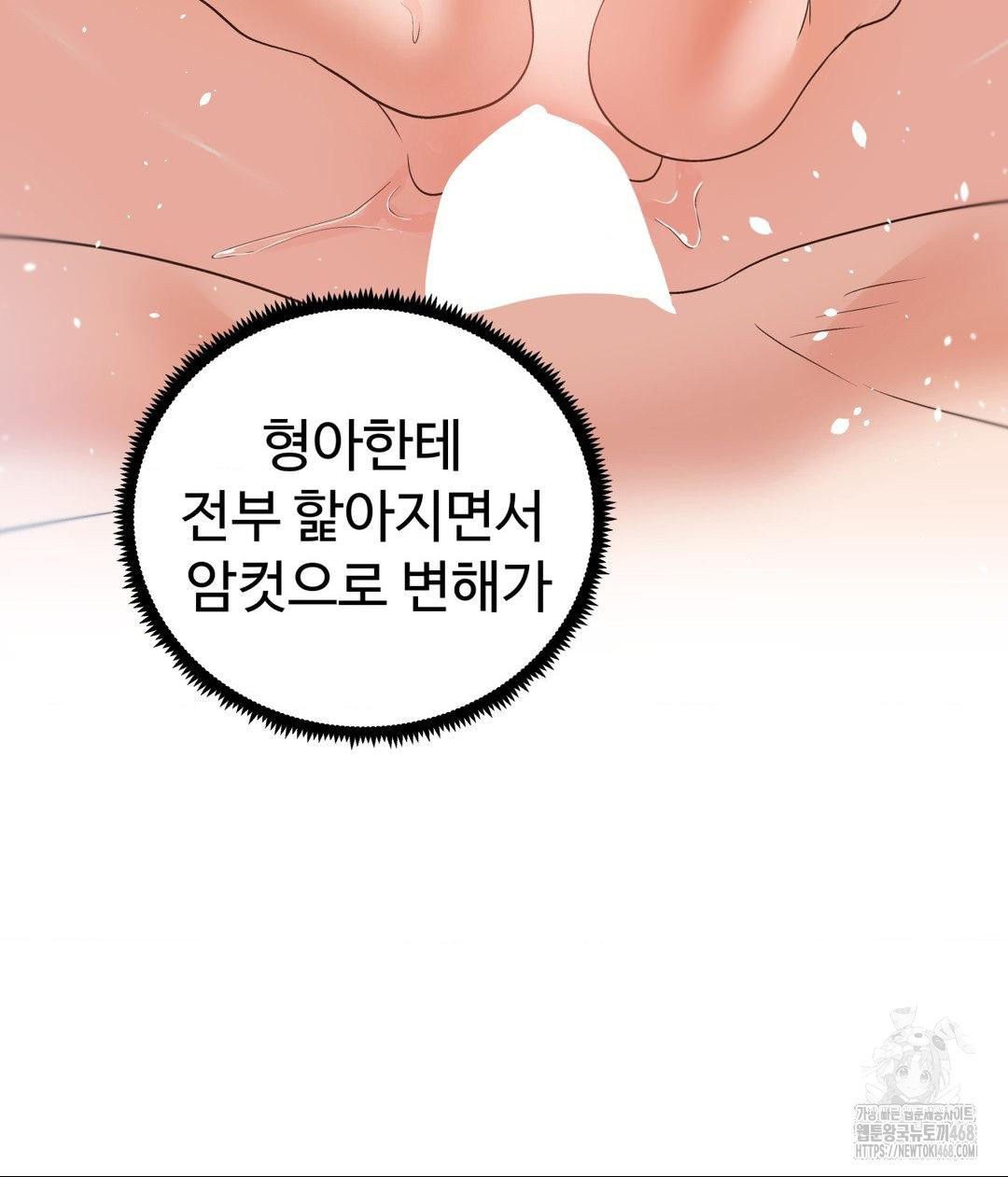 Family with Benefits Raw Chapter 51 Page 45