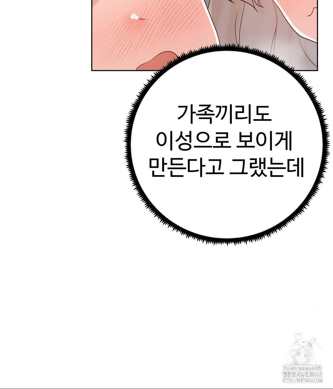 Family with Benefits Raw Chapter 51 Page 54