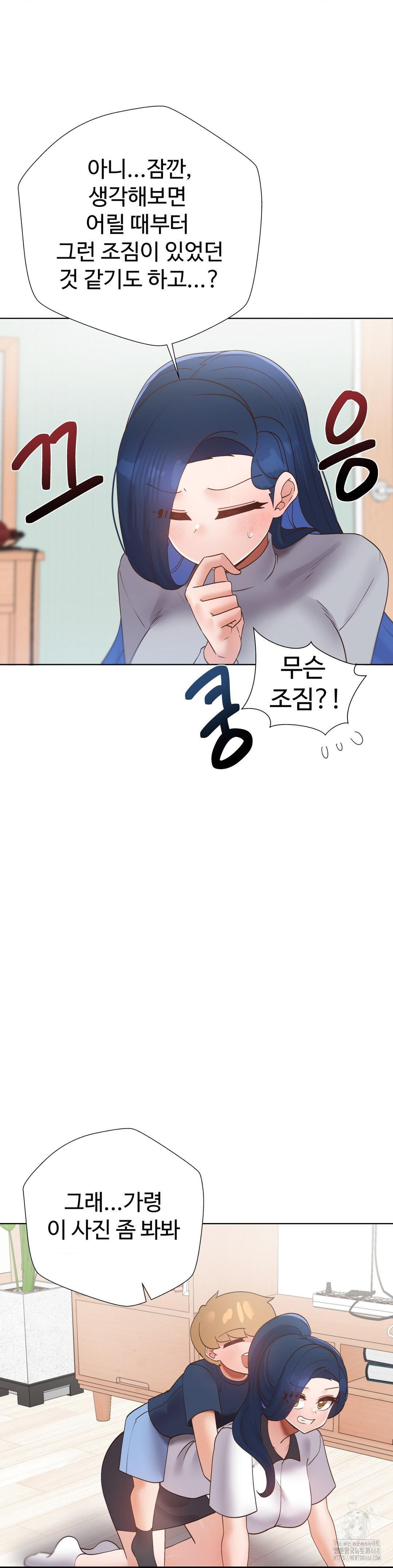 Family with Benefits Raw Chapter 52 Page 22