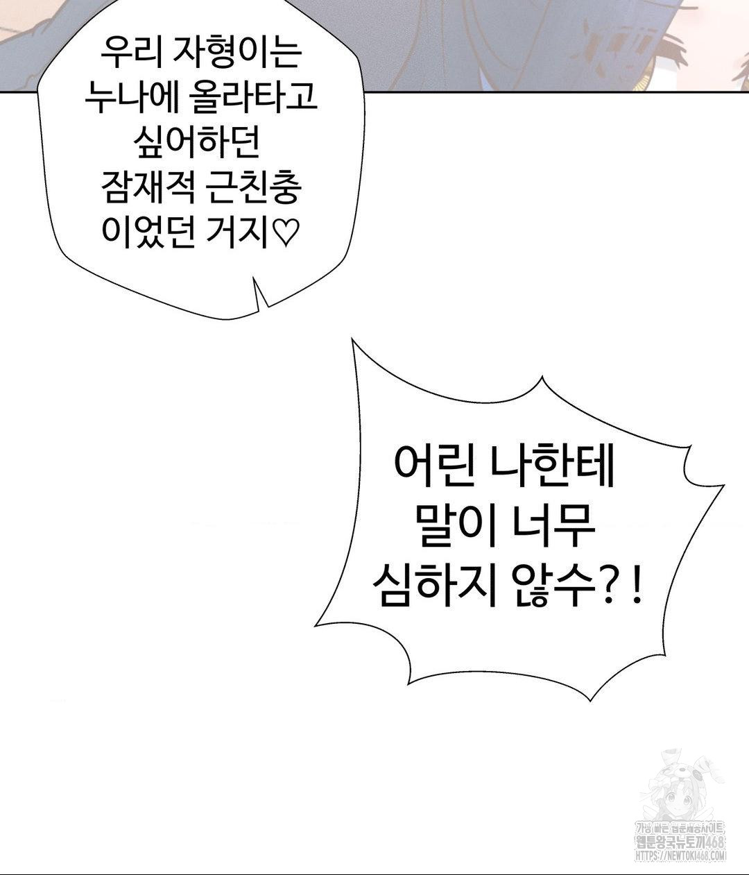 Family with Benefits Raw Chapter 52 Page 24