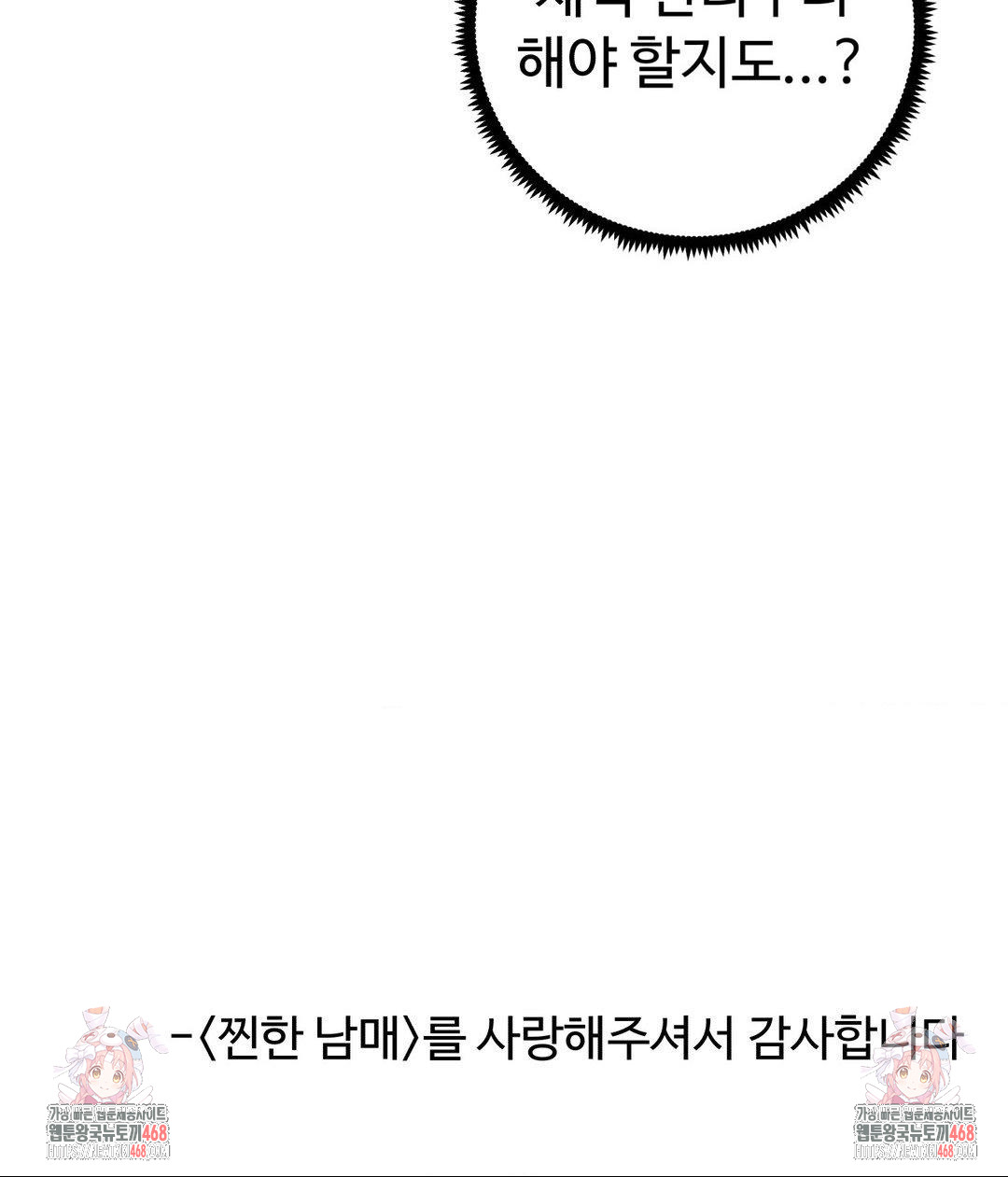 Family with Benefits Raw Chapter 52 Page 51