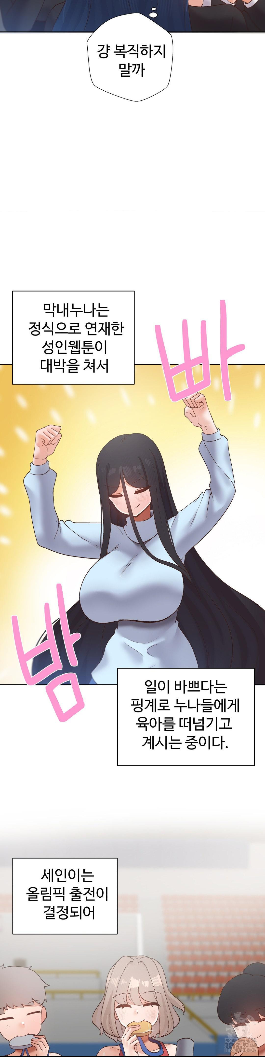 Family with Benefits Raw Chapter 52 Page 8