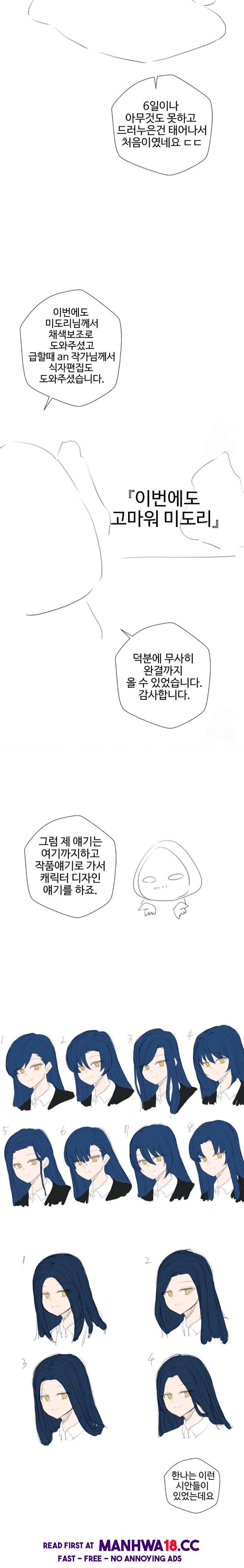 Family with Benefits Raw Chapter 52.5 Page 2