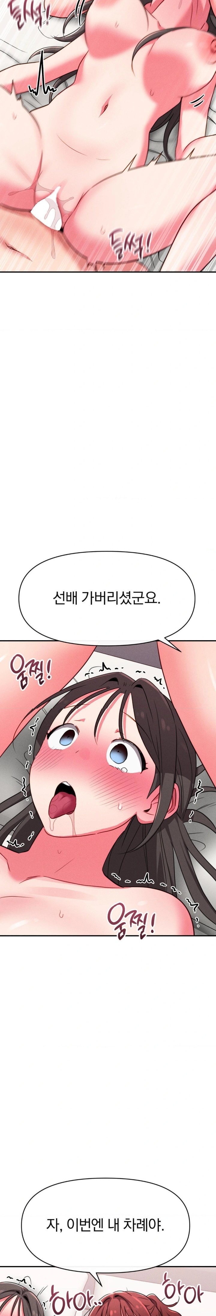 Sex for Survival Raw Chapter 24 Page 13