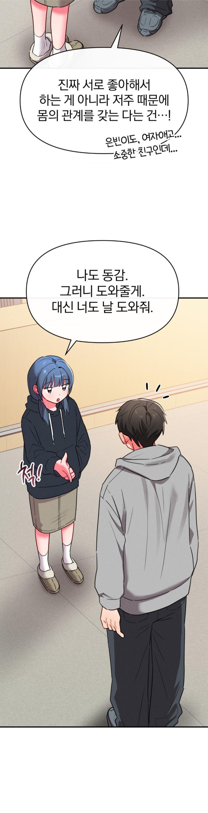 Sex for Survival Raw Chapter 16 Page 27