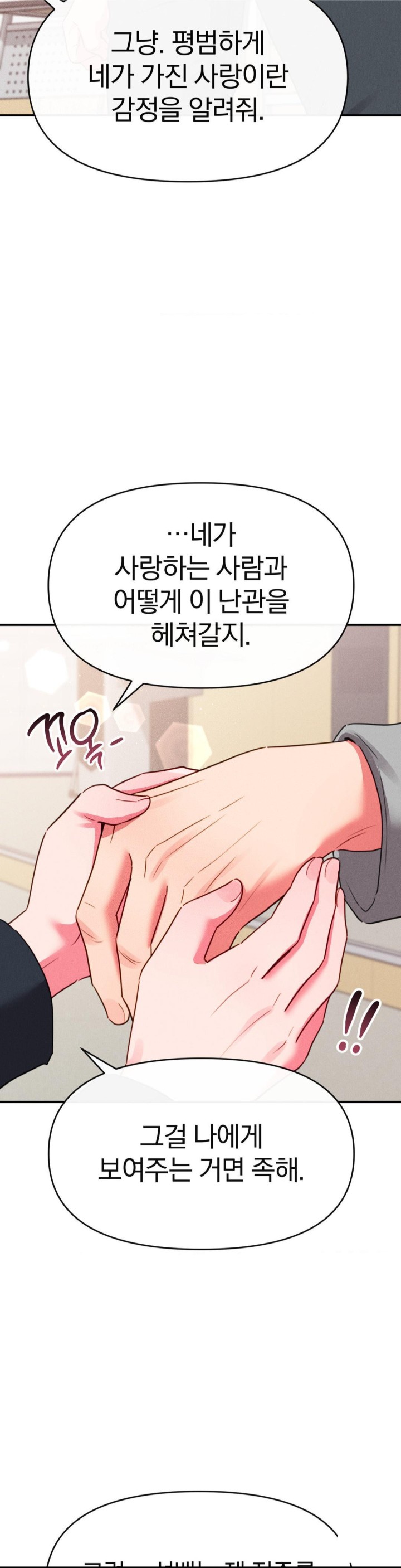 Sex for Survival Raw Chapter 16 Page 30