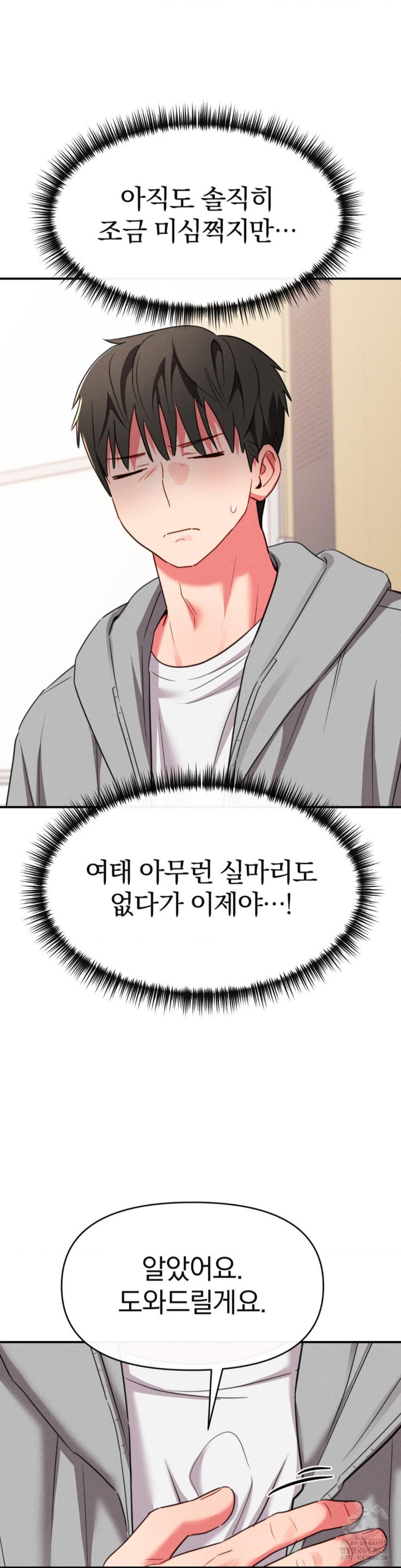 Sex for Survival Raw Chapter 16 Page 33
