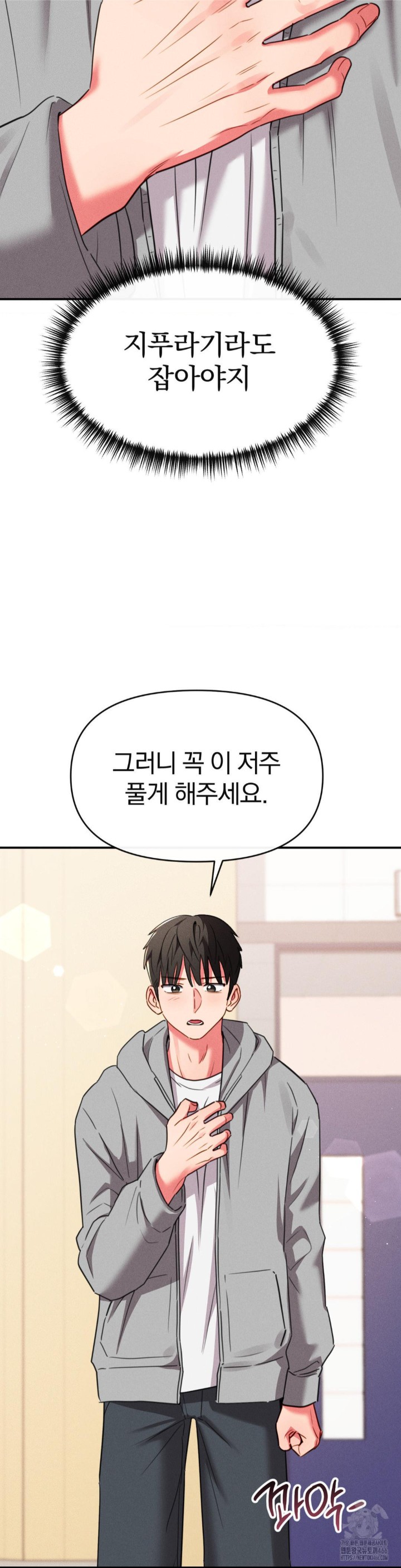 Sex for Survival Raw Chapter 16 Page 34