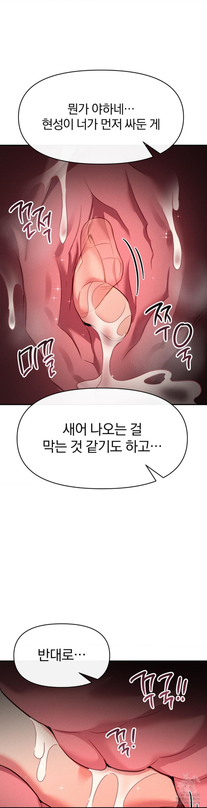 Sex for Survival Raw Chapter 17 Page 38