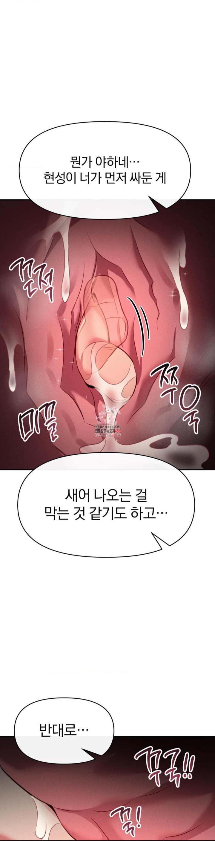 Sex for Survival Raw Chapter 18 Page 1