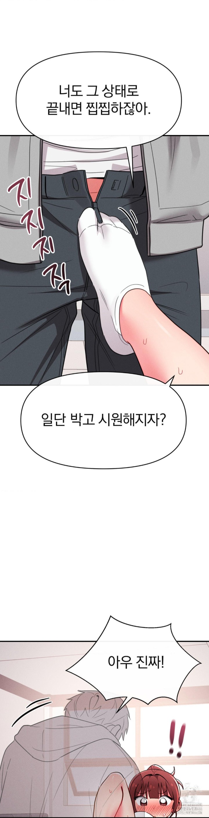 Sex for Survival Raw Chapter 18 Page 22