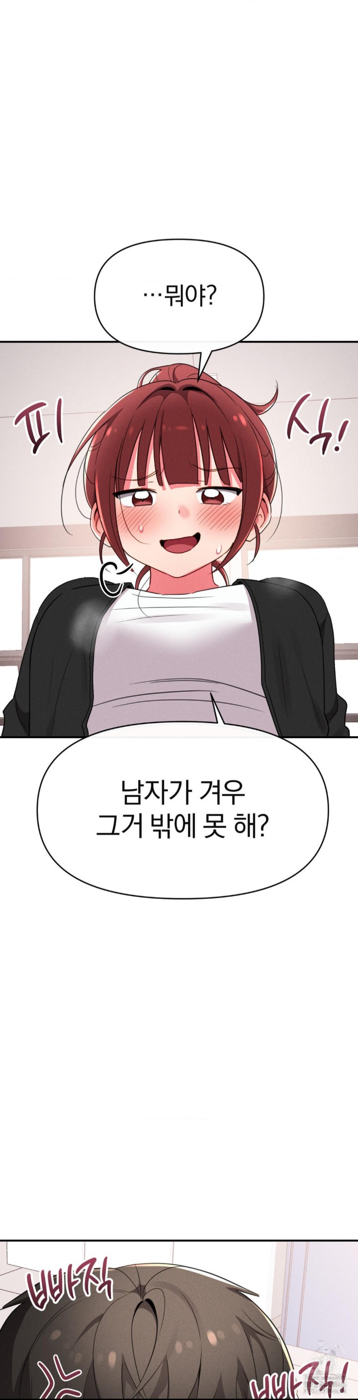 Sex for Survival Raw Chapter 18 Page 6