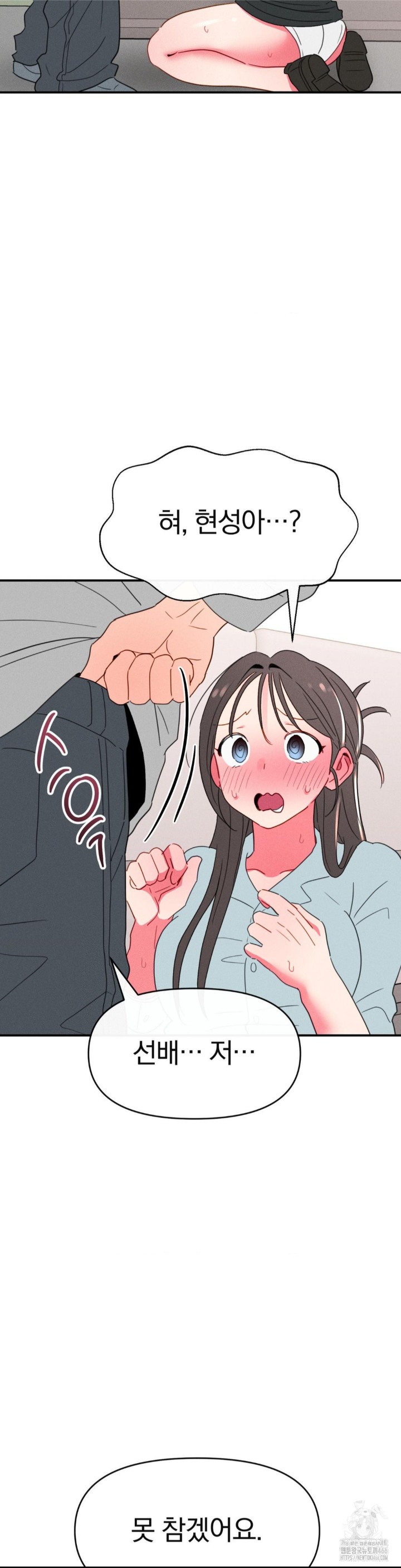 Sex for Survival Raw Chapter 19 Page 16
