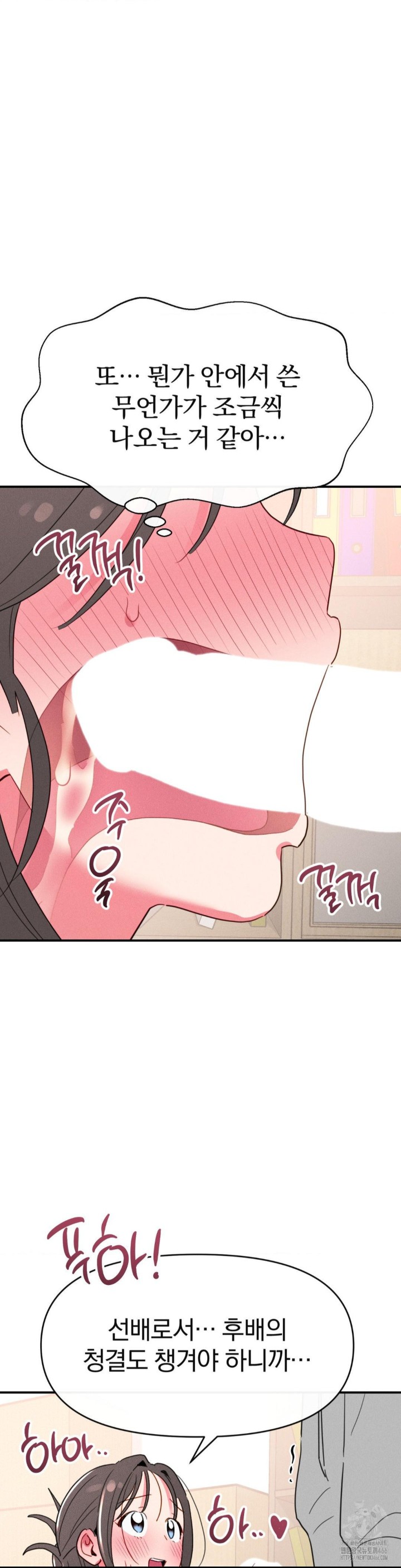 Sex for Survival Raw Chapter 19 Page 23