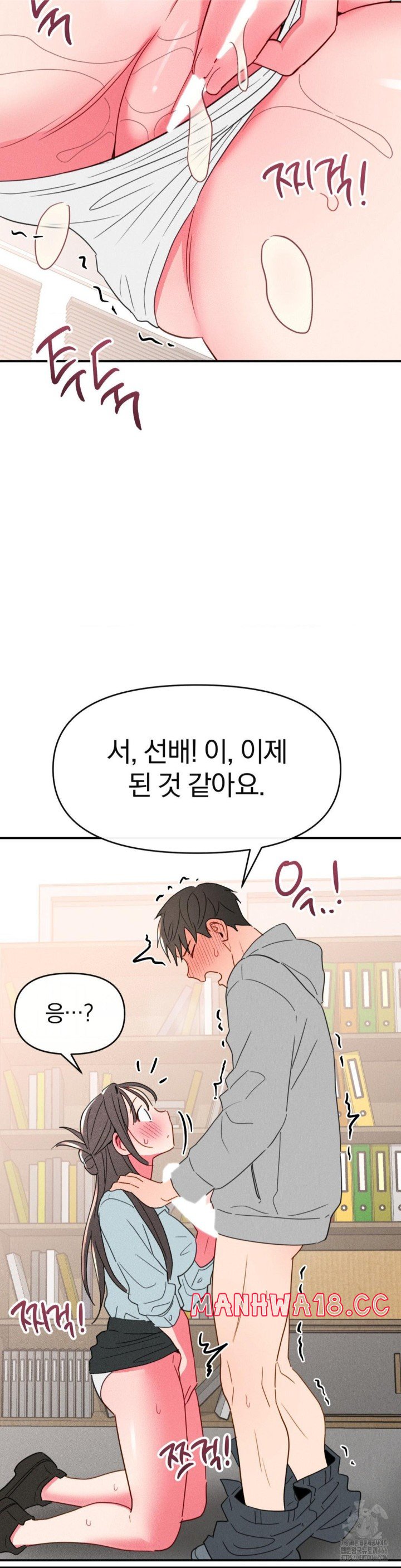 Sex for Survival Raw Chapter 19 Page 26