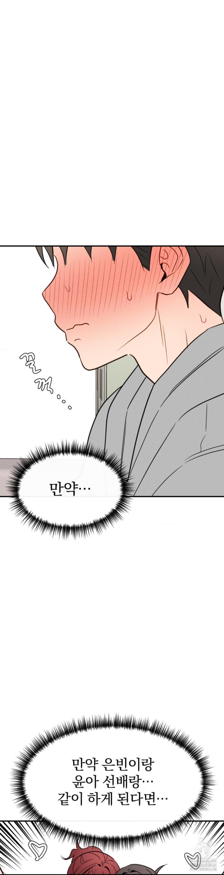 Sex for Survival Raw Chapter 20 Page 34