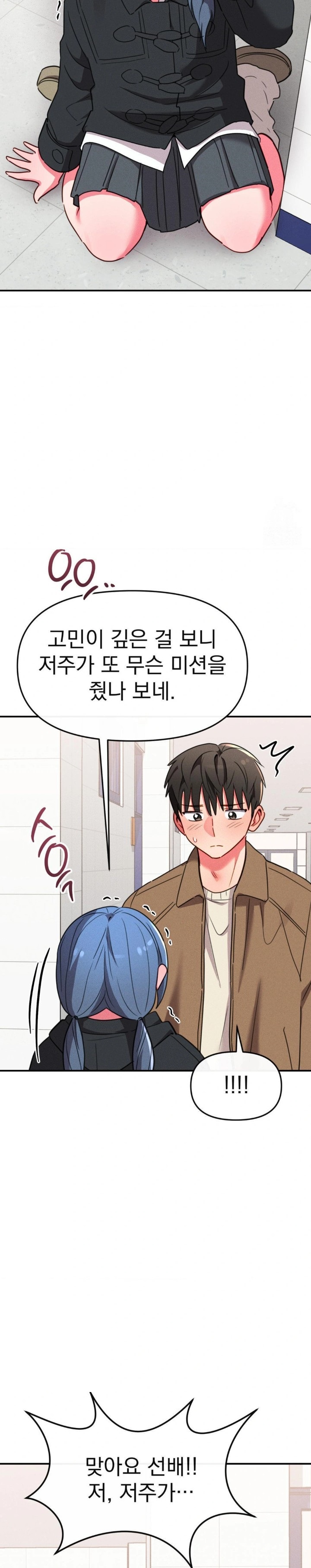 Sex for Survival Raw Chapter 21 Page 7