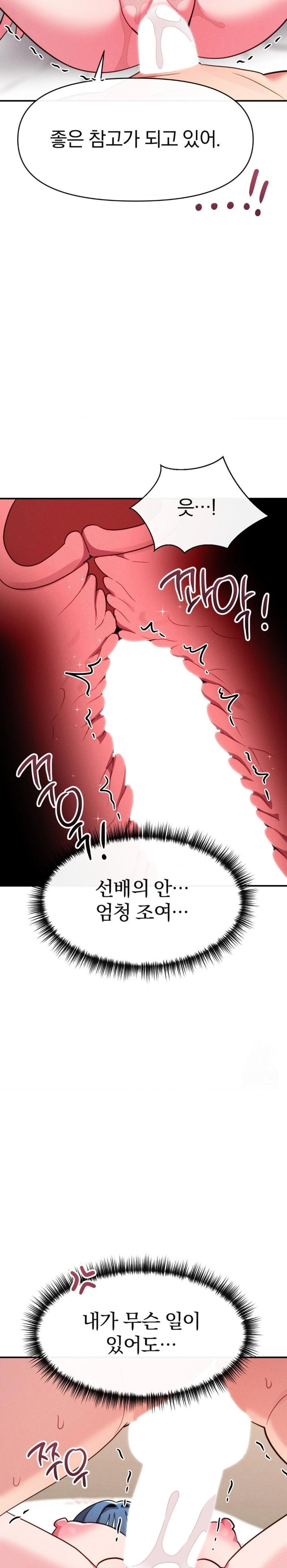 Sex for Survival Raw Chapter 22 Page 12
