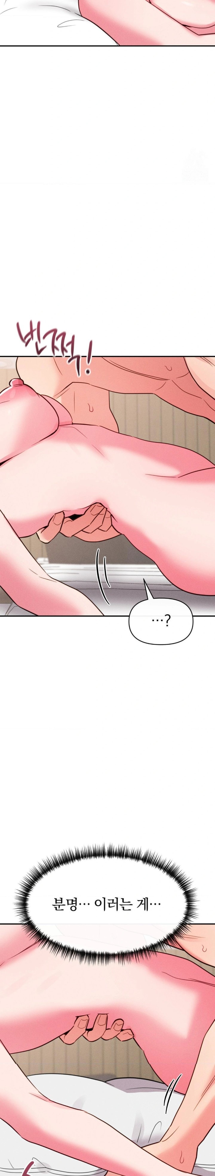 Sex for Survival Raw Chapter 22 Page 14