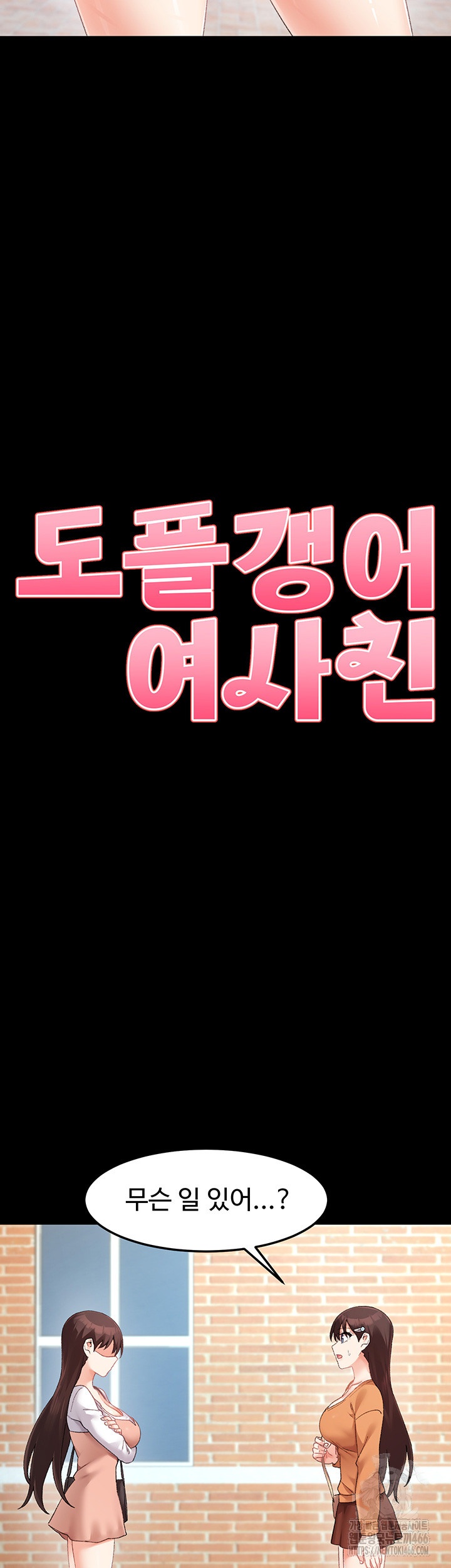 Doppelganger Female Friends Raw Chapter 12 Page 3