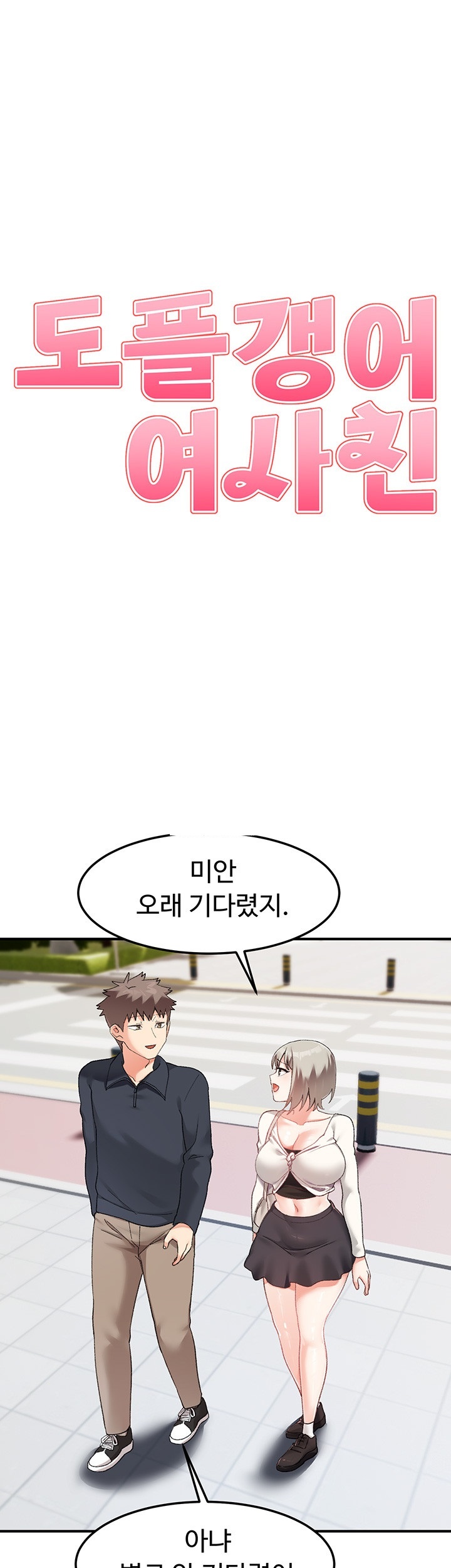 Doppelganger Female Friends Raw Chapter 14 Page 1