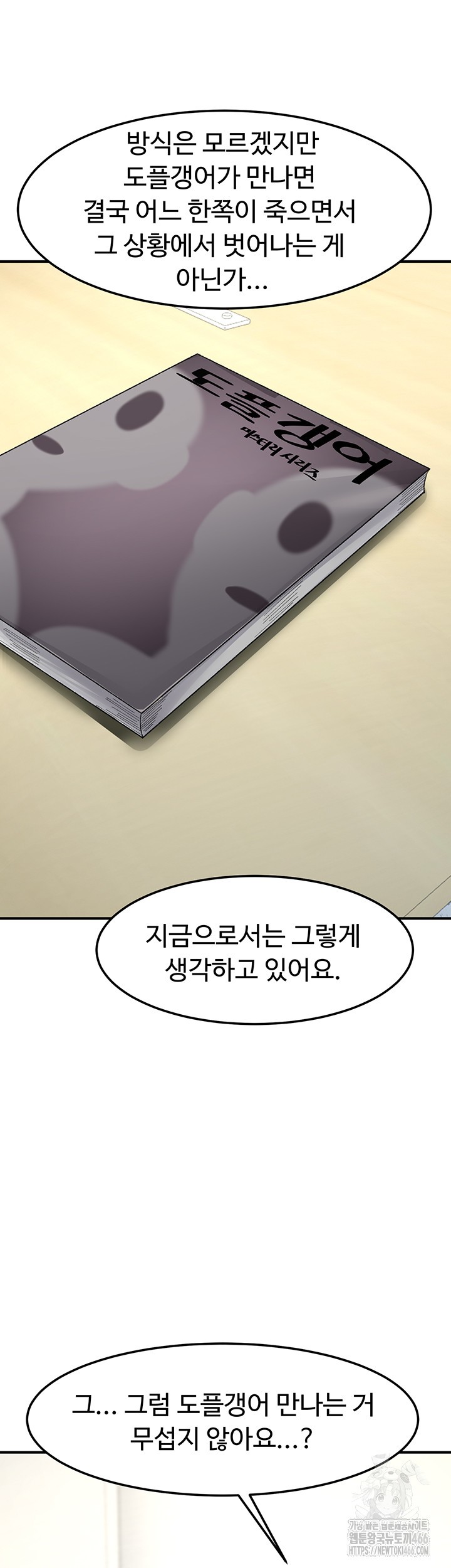 Doppelganger Female Friends Raw Chapter 16 Page 43