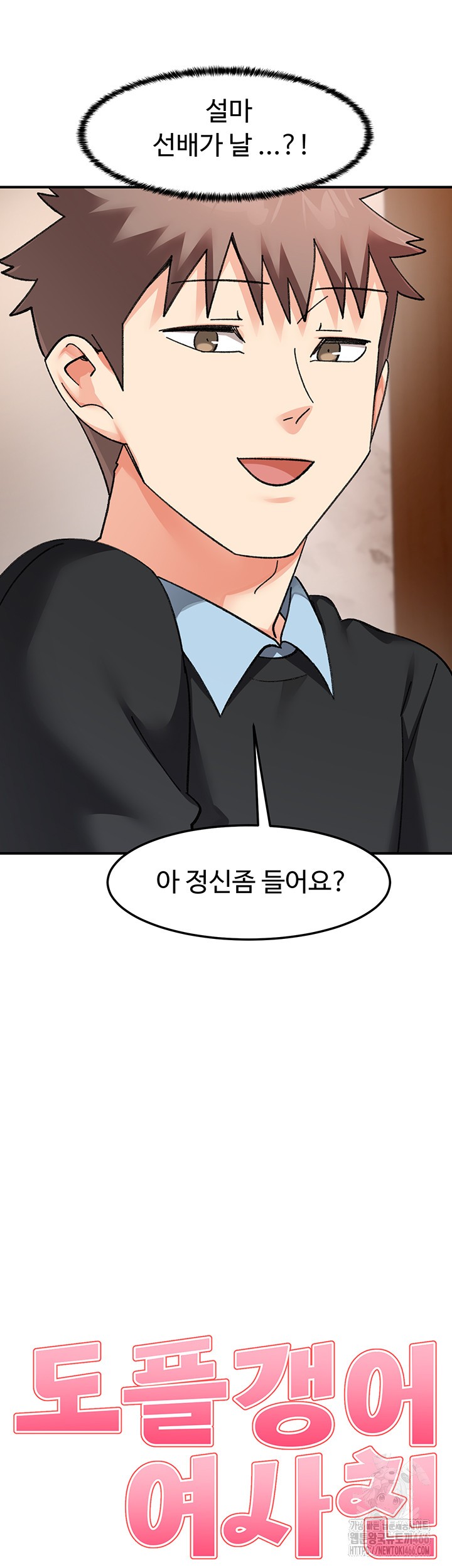 Doppelganger Female Friends Raw Chapter 18 Page 2