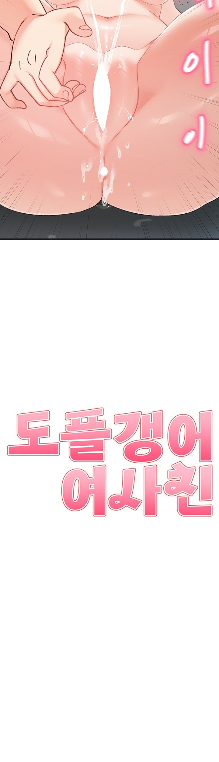 Doppelganger Female Friends Raw Chapter 19 Page 2