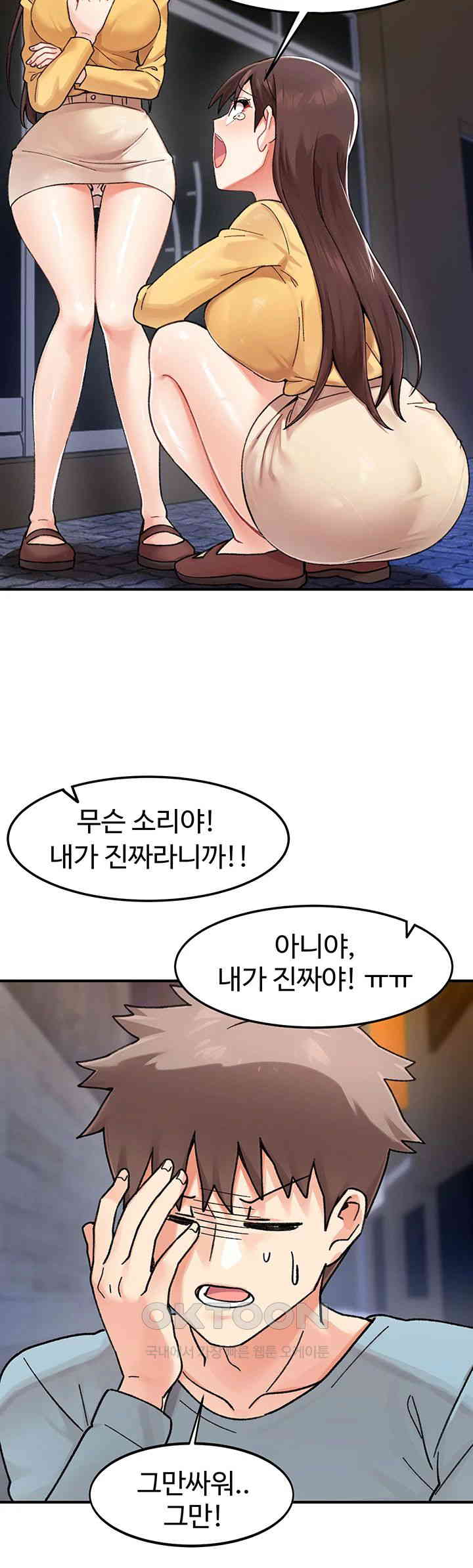 Doppelganger Female Friends Raw Chapter 2 Page 23