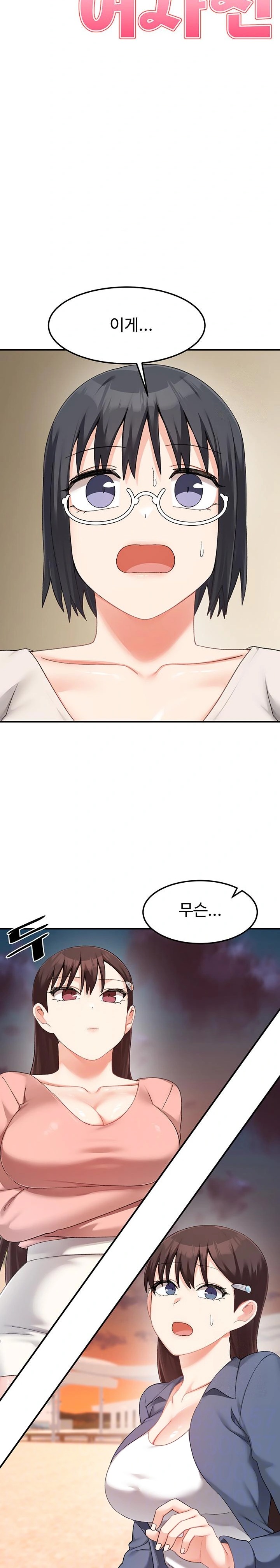 Doppelganger Female Friends Raw Chapter 23 Page 2