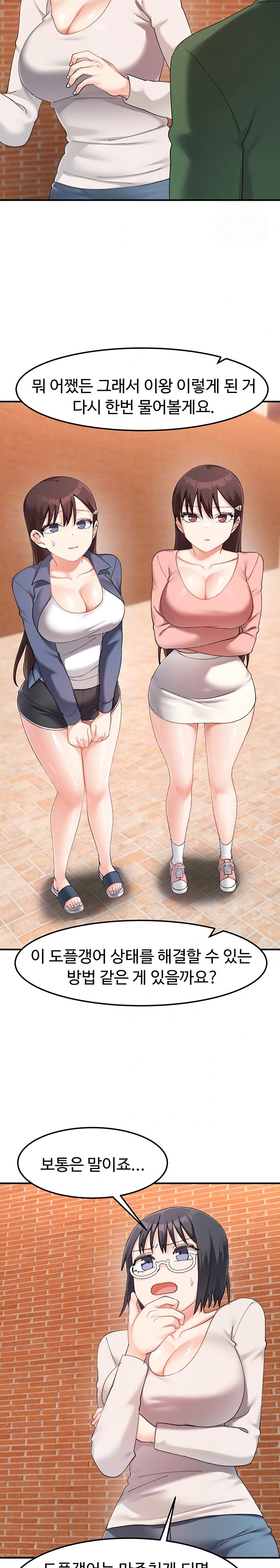 Doppelganger Female Friends Raw Chapter 23 Page 5